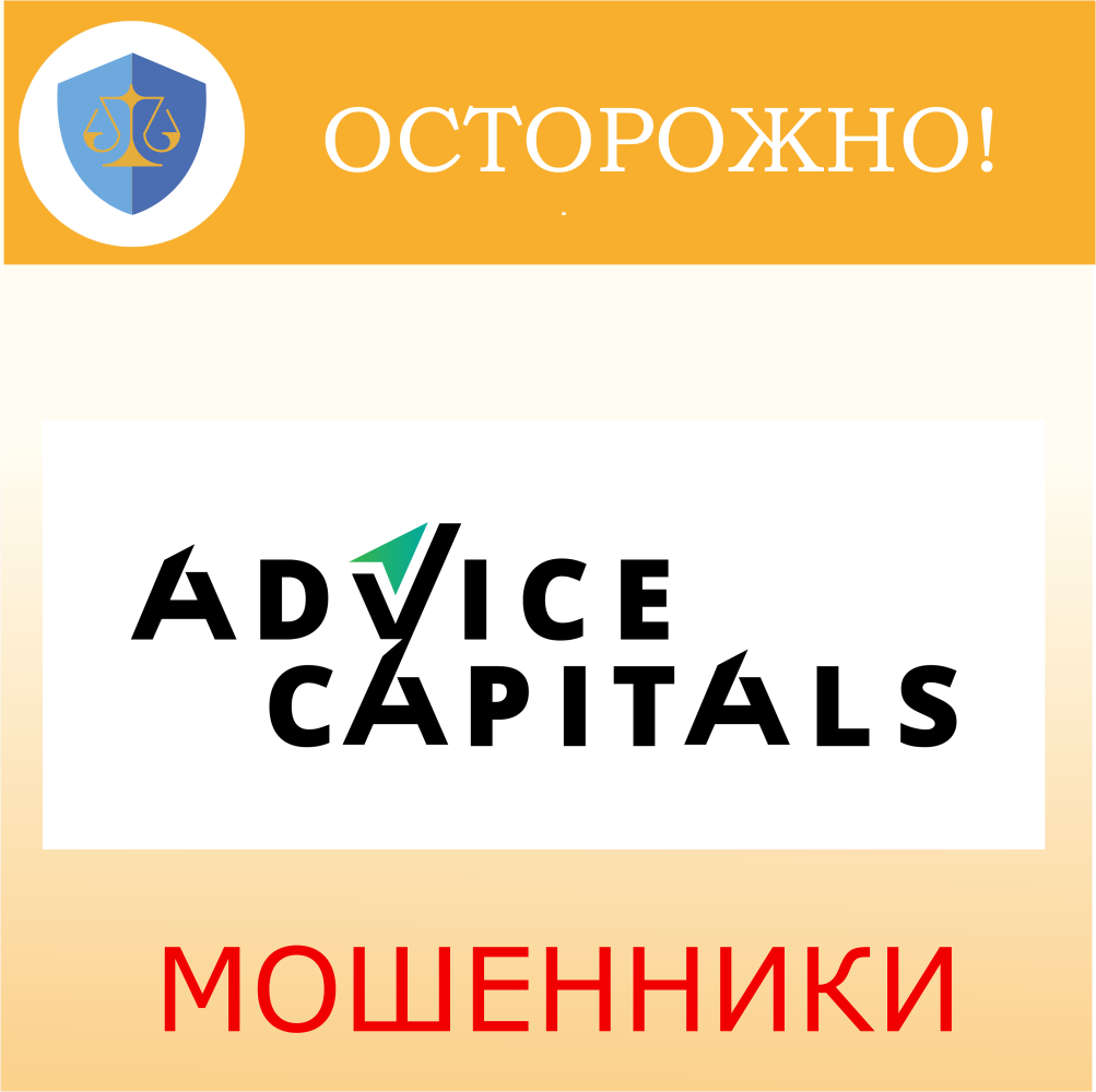 Advice Capitals