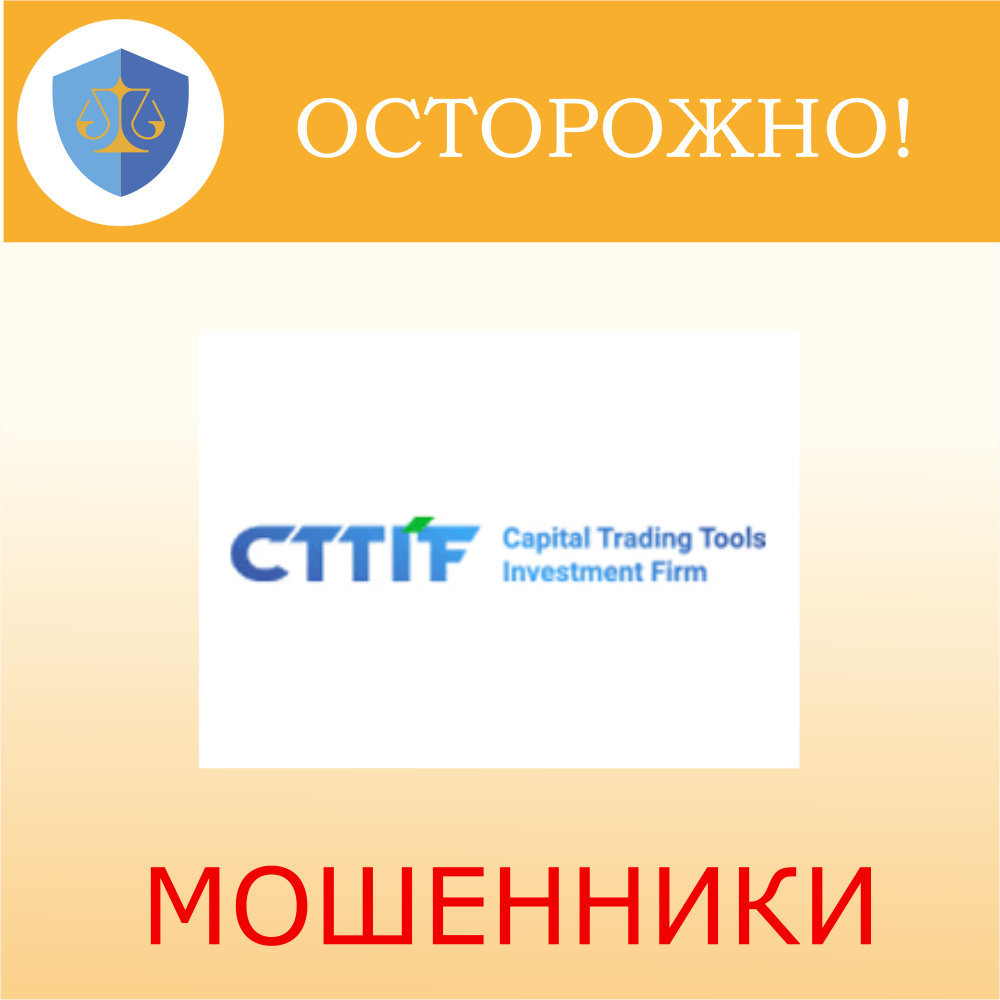 CTTIF (Capital Trading Tools Investment Firm)