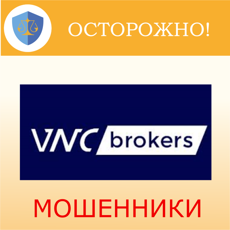 Разводилы VNC Brokers