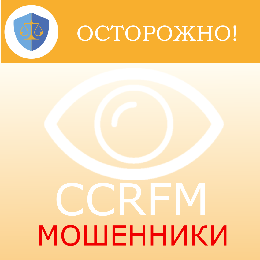 CCRFM. Регулятор-самозванец