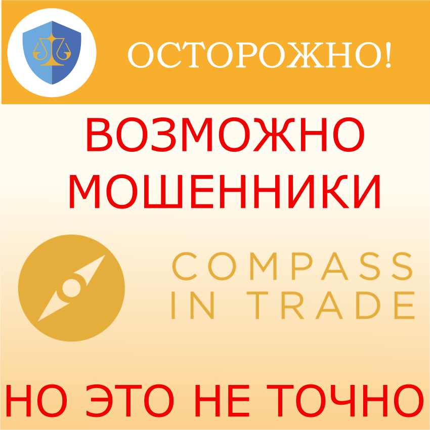 Сompass In Trade