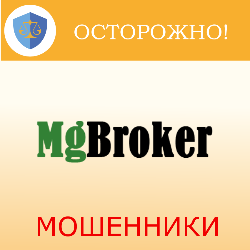 MgBroker — новая шкура старого волка