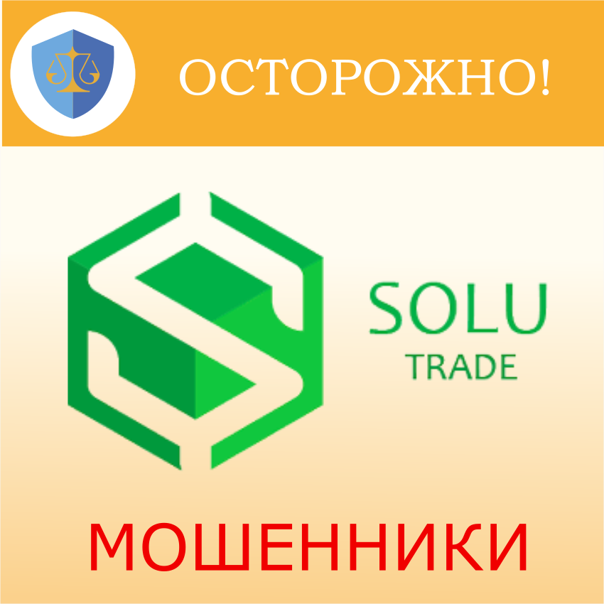 Solu Trade