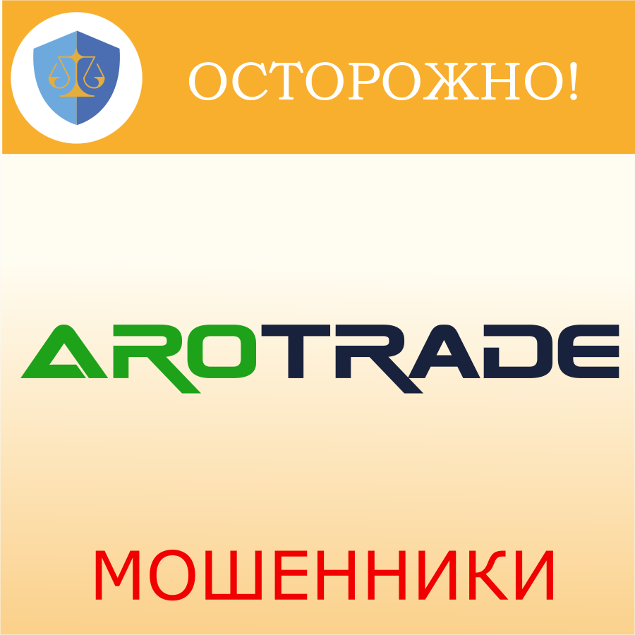 AroTrade -наглый развод клиентов