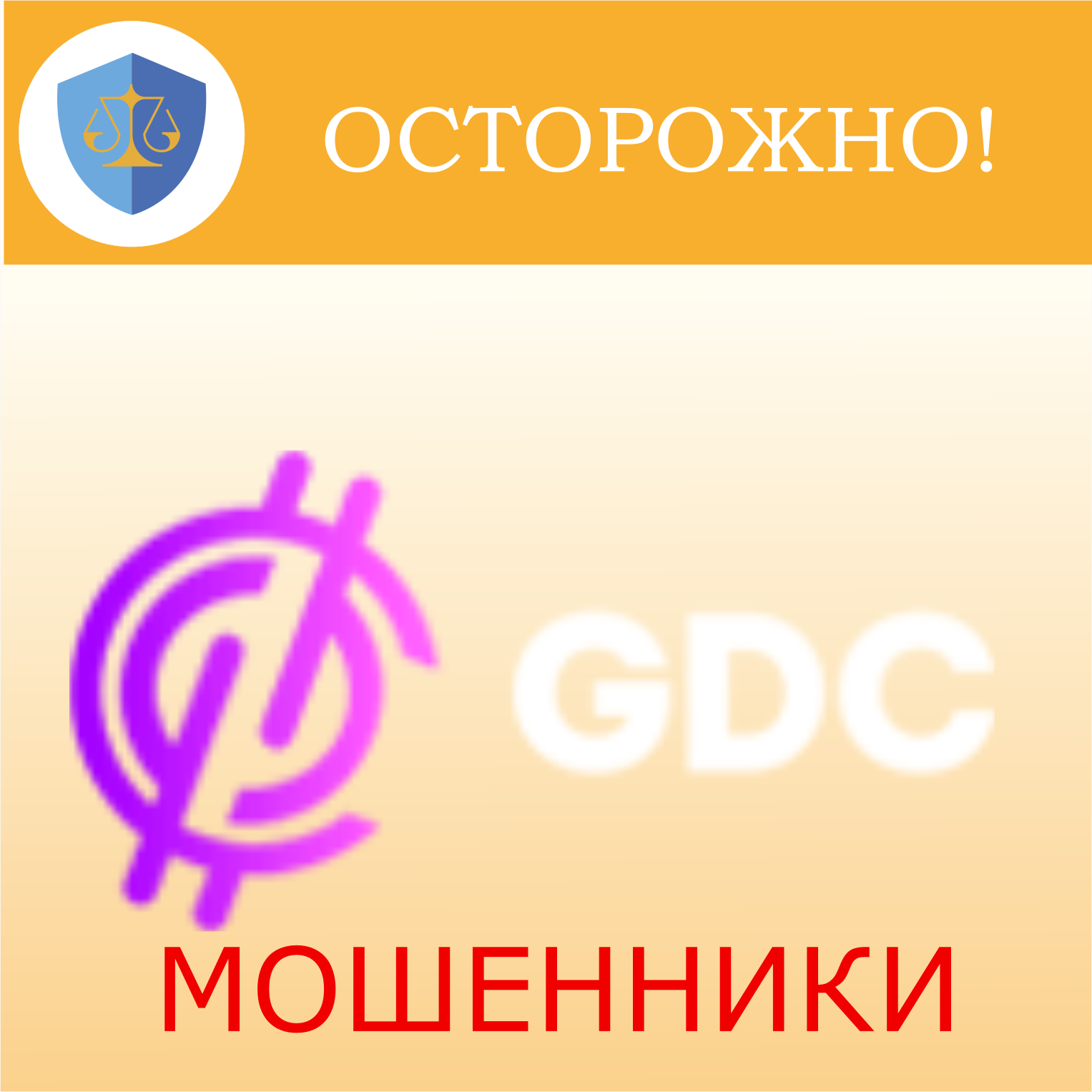 Global Decentralized Community (GDC)