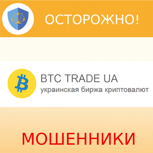 BTC Trade UA