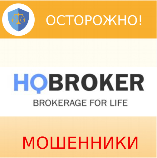 HQBroker