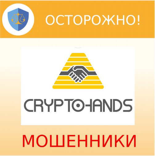 CryptoHands