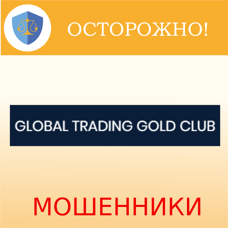 Global Trading Gold Club (G.T.G.C.)