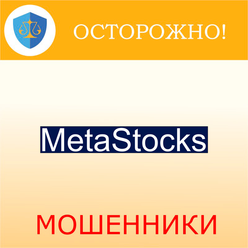 MetaStocks