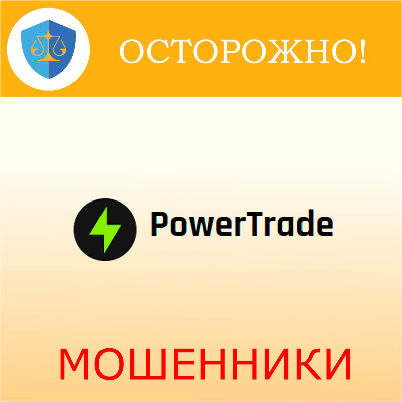 Power Trade