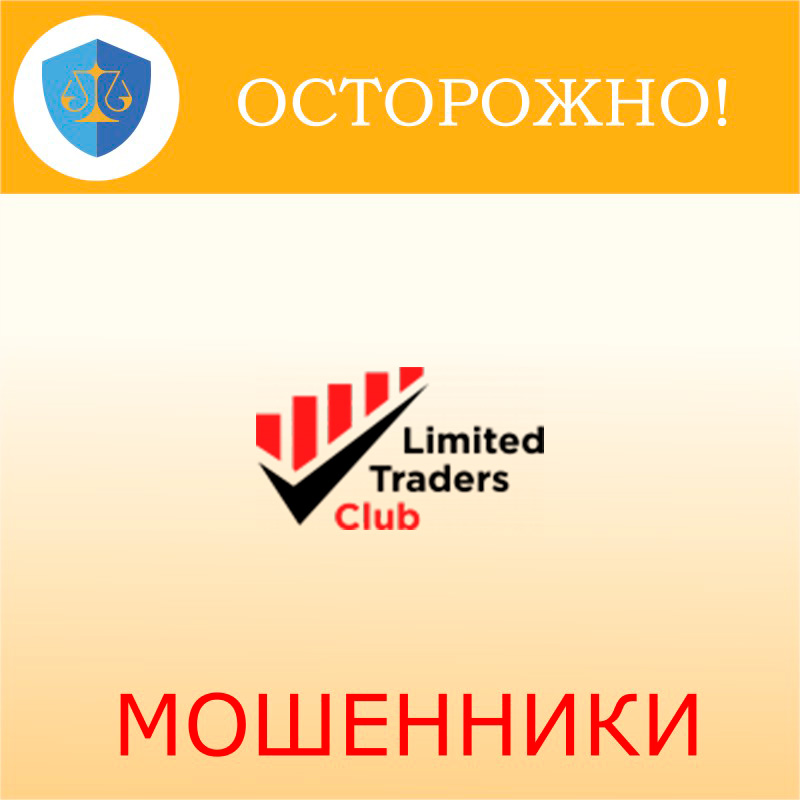 Limited Traders Club