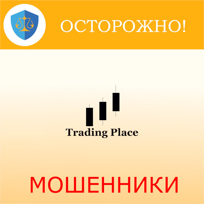 Trading Place