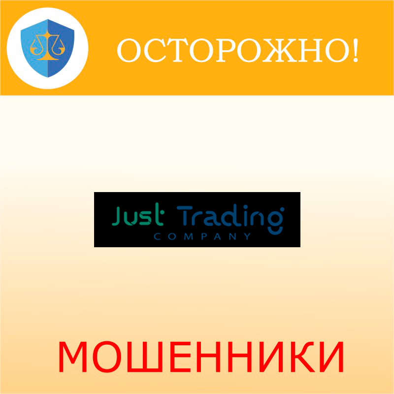 Just Trading Company