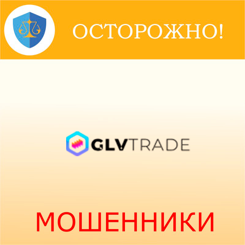 GLV Trade