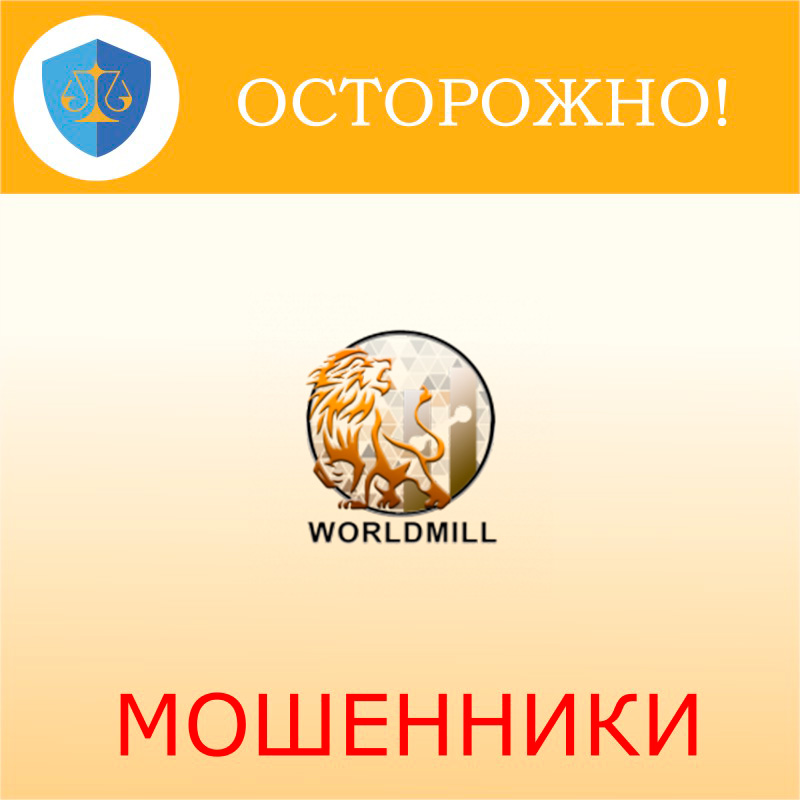 Worldmill