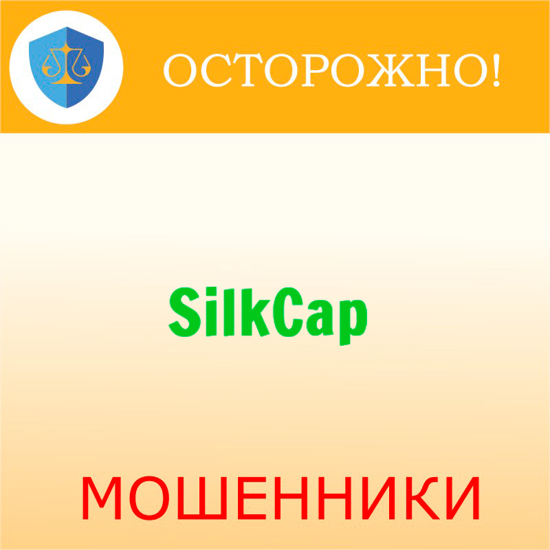 SilkCap