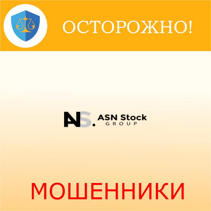 ASNStockGroup