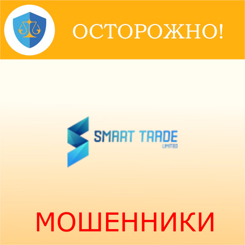 Smart Trade Limited