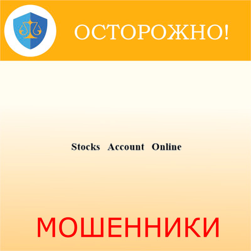 Stocks Account Online