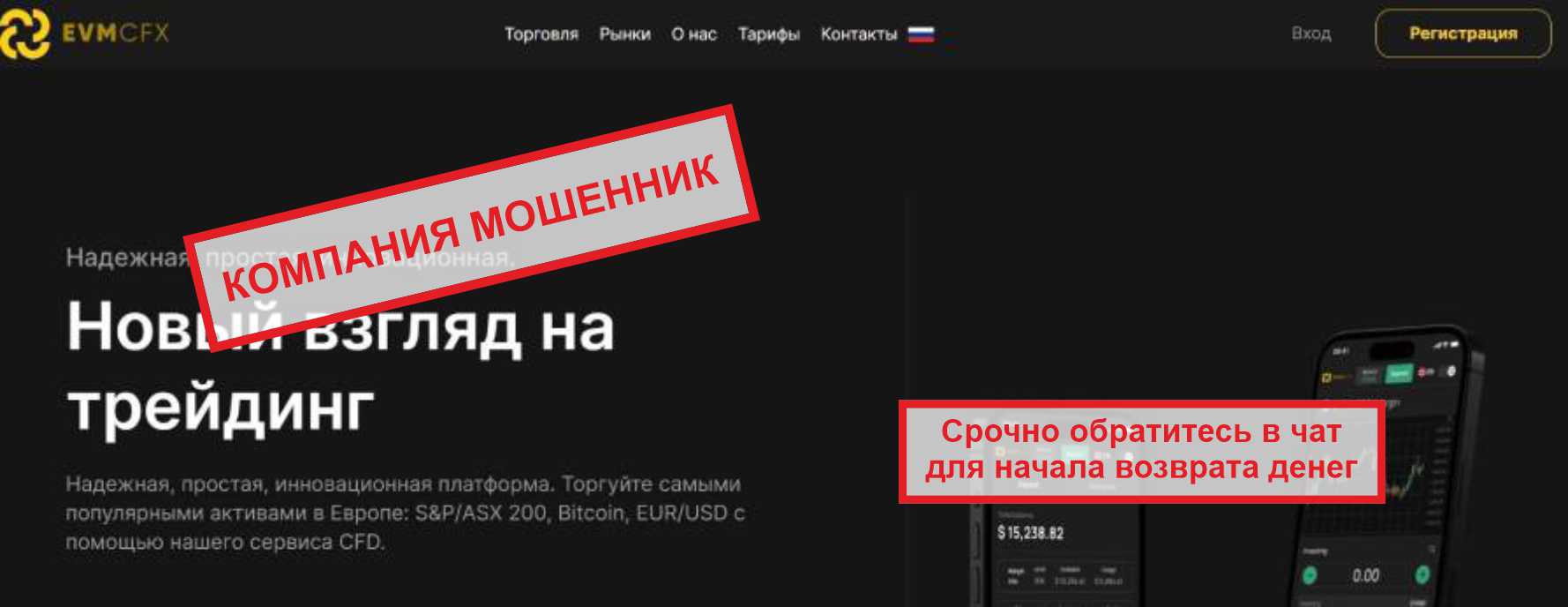 EVMcfx развод - Ассоциация Безопасности Трейдинга