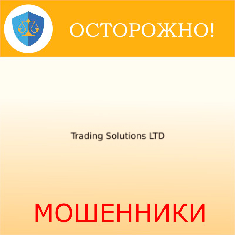 TradingSolutionsLTD