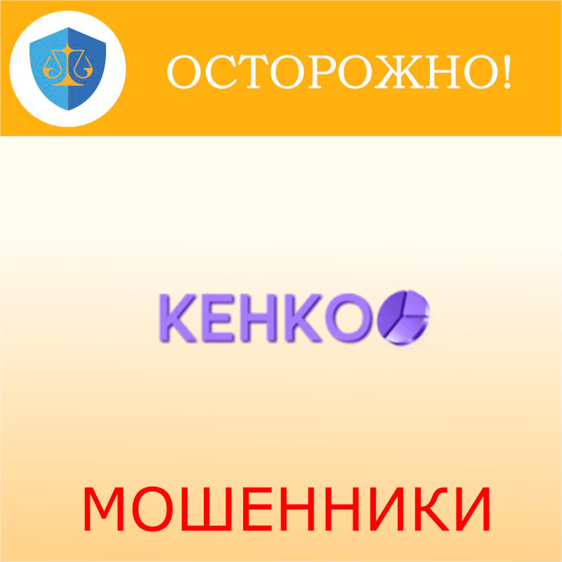 Кенко