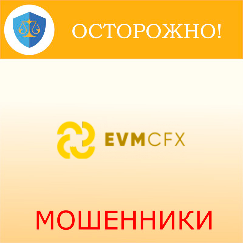 EVMcfx