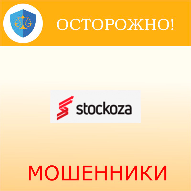 Stockoza