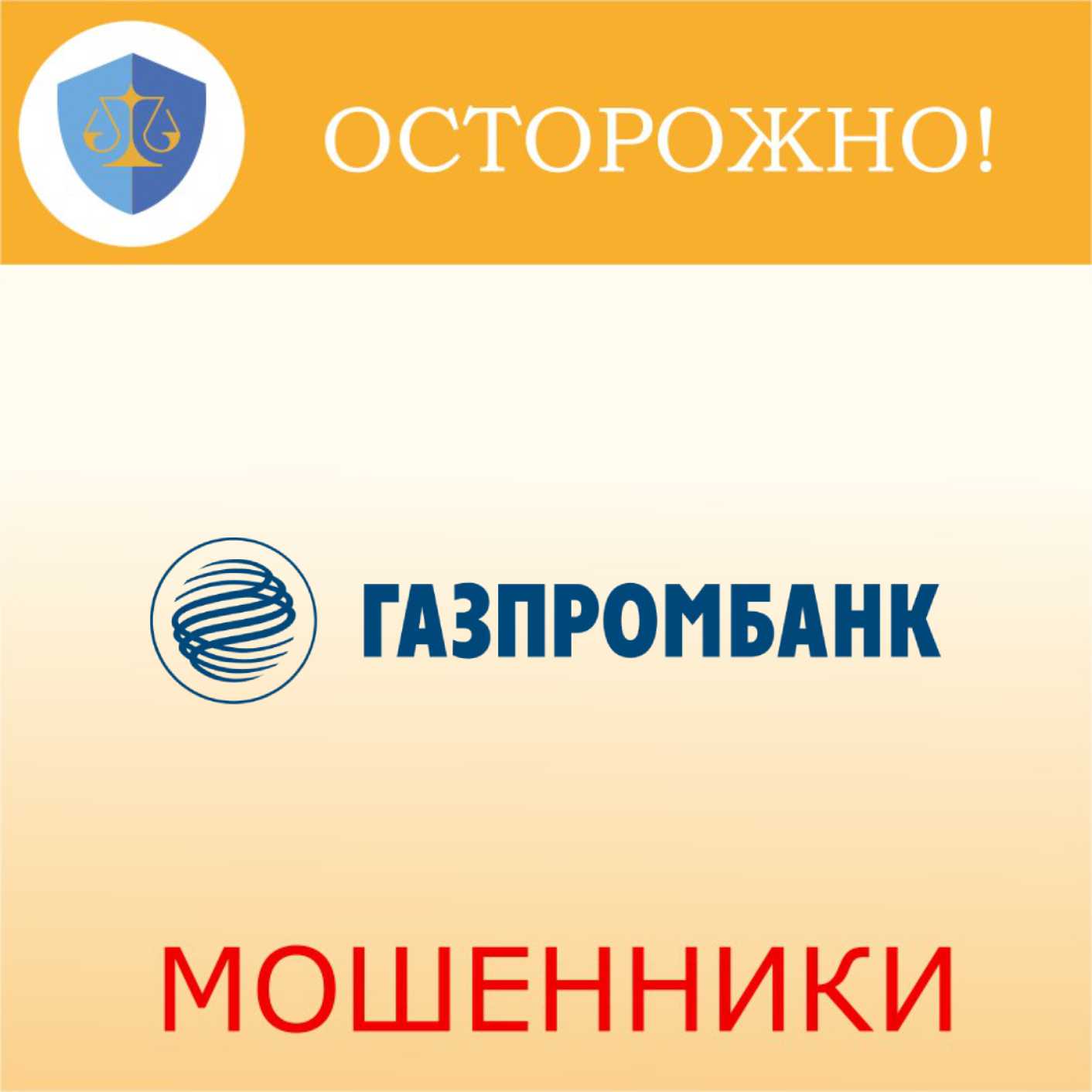 Газпромбанк