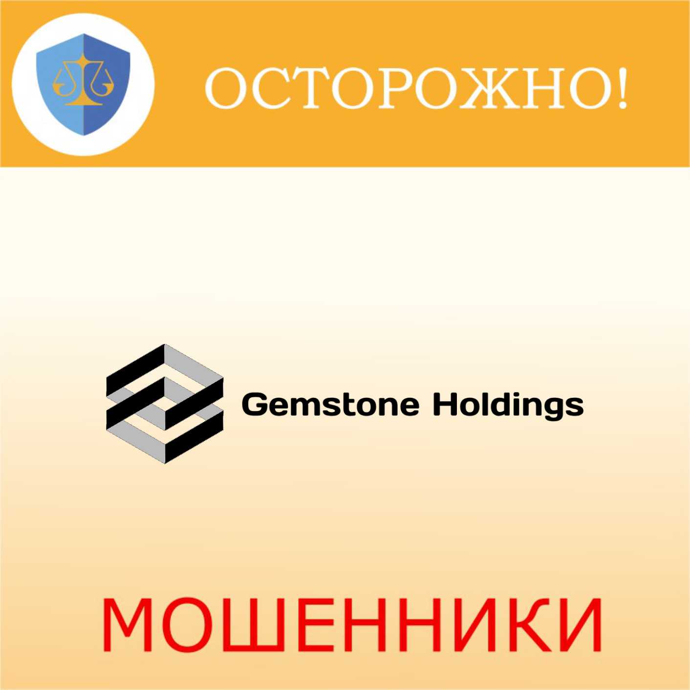 Gemstone Holdings
