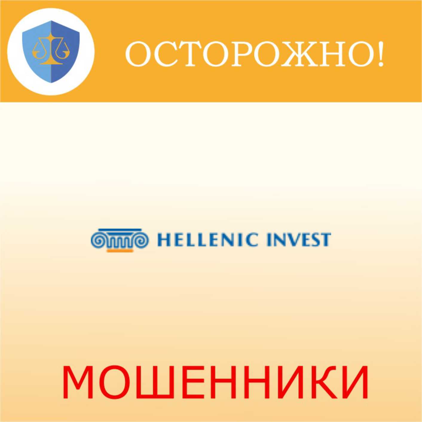 Hellenic Invest