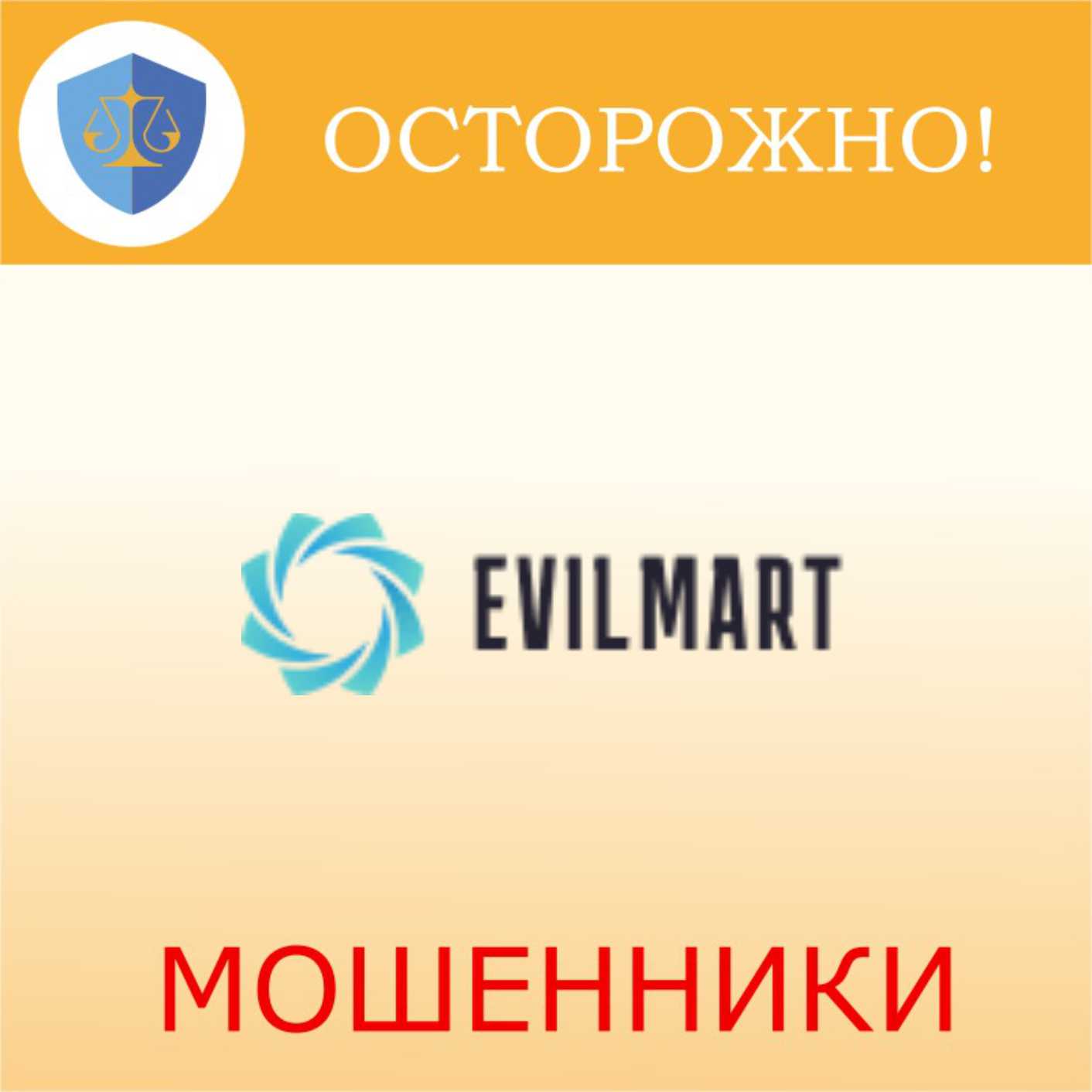 EvilMart