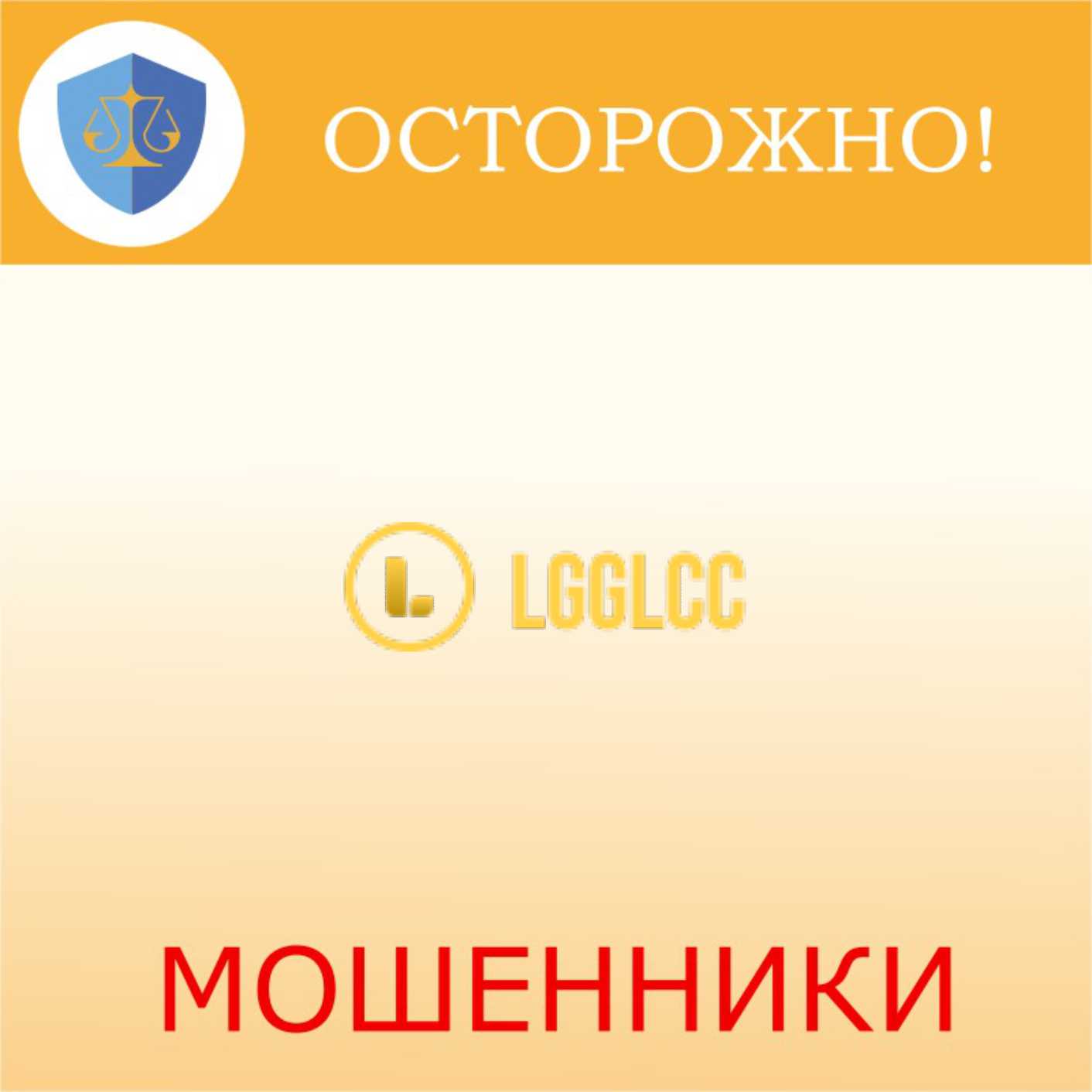 Lgglcc