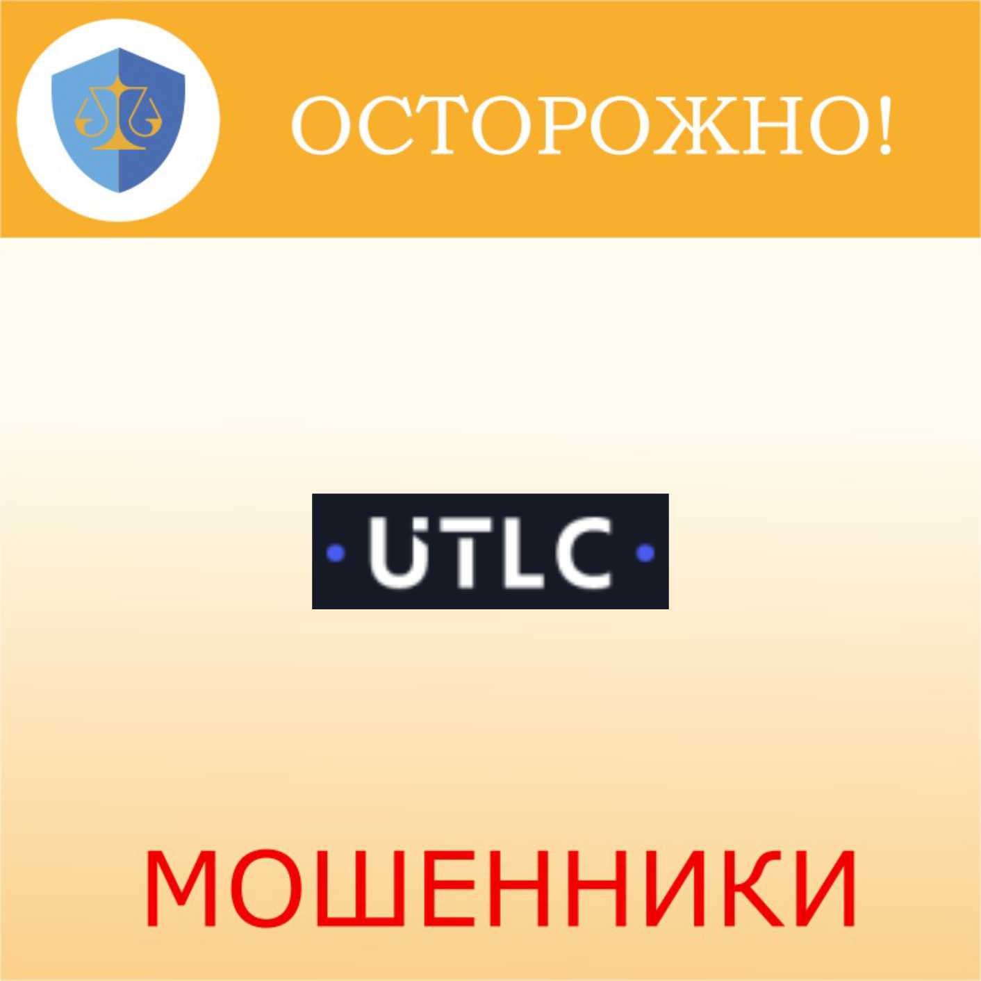 UTLC