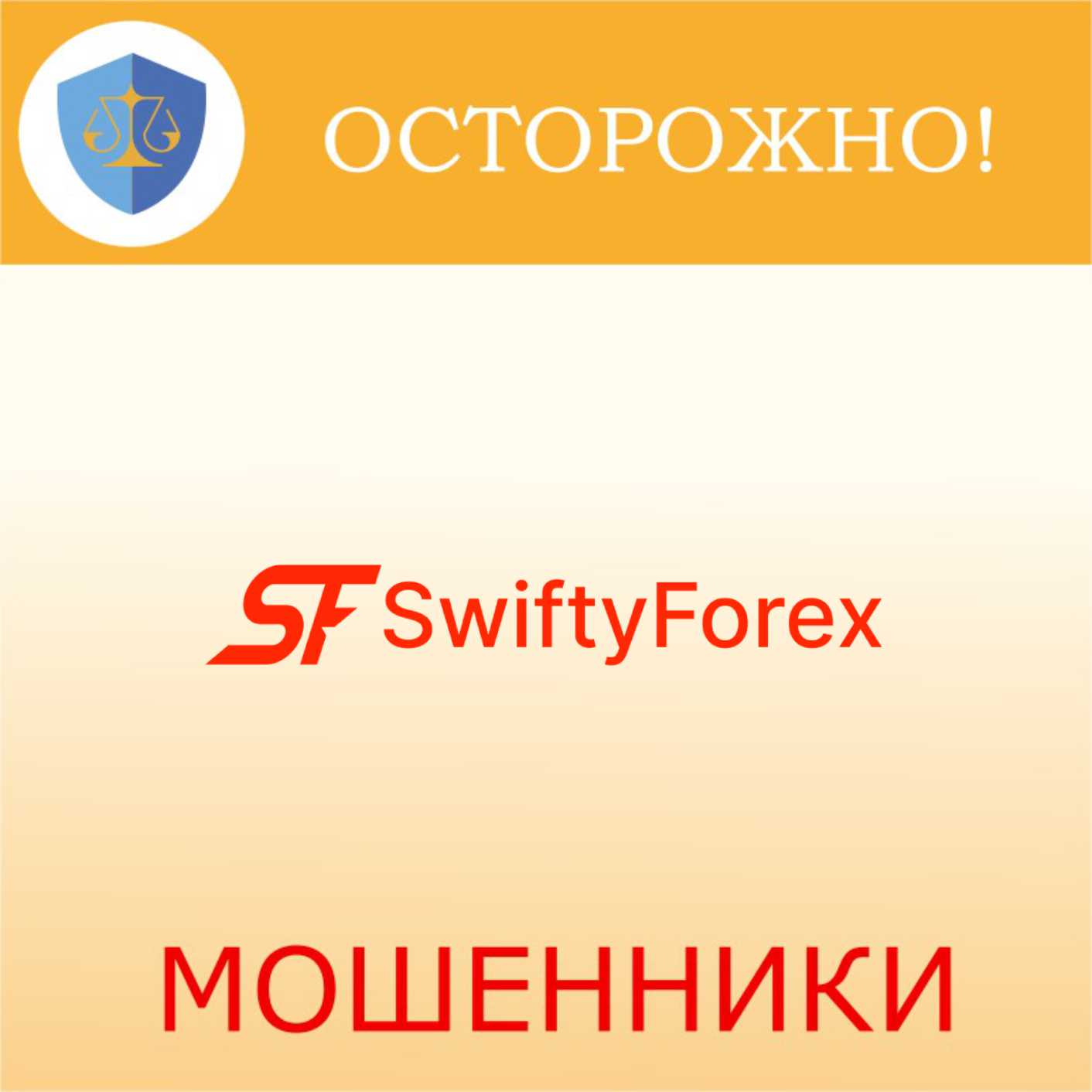 Swifty Forex