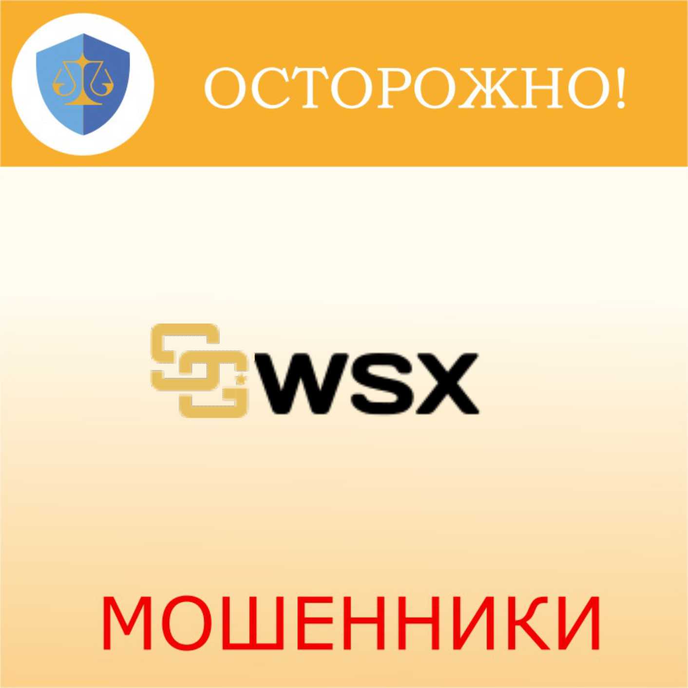 SG wsx