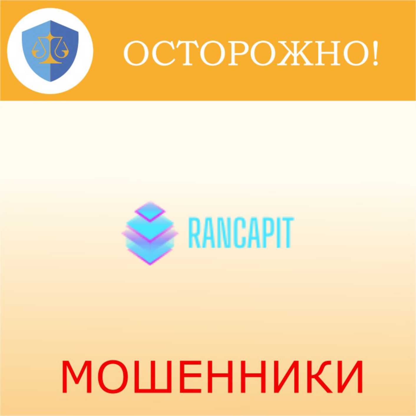 Rancapit