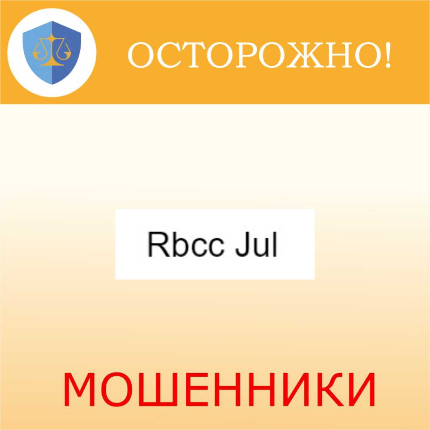 Rbcc Jul