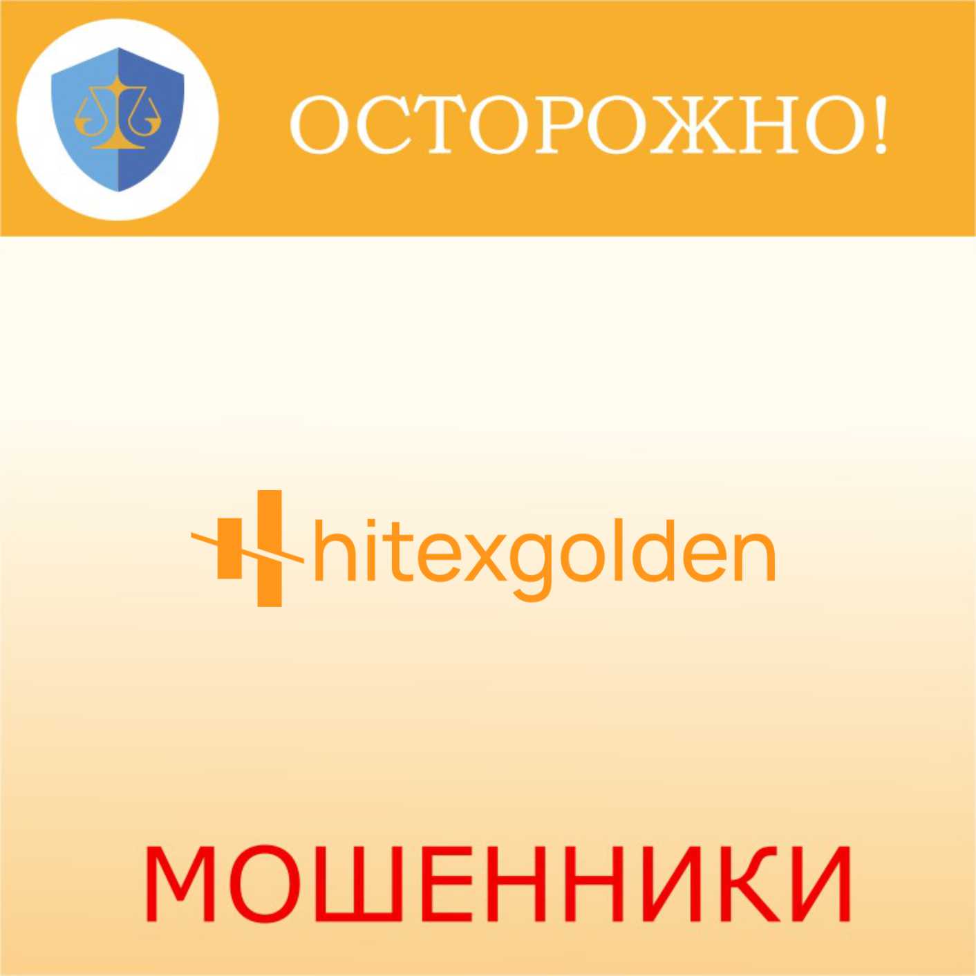 Hitexgolden