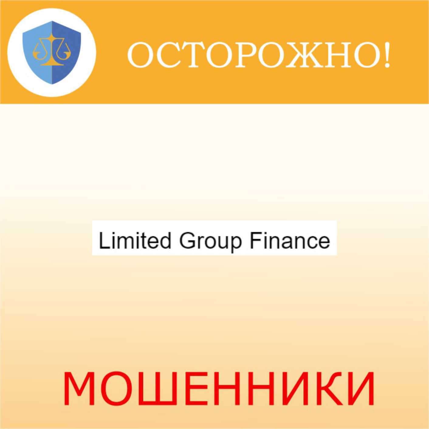 Limited Group Finance