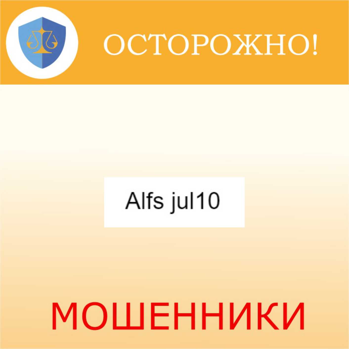 Alfs jul10