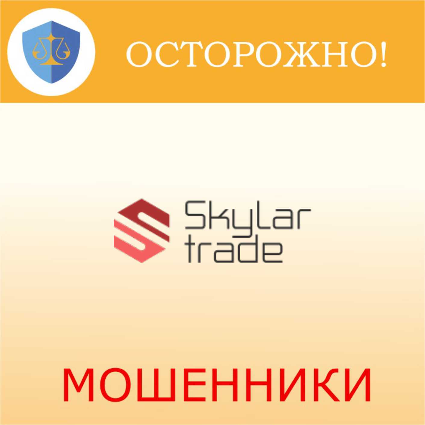 Skylar Trade