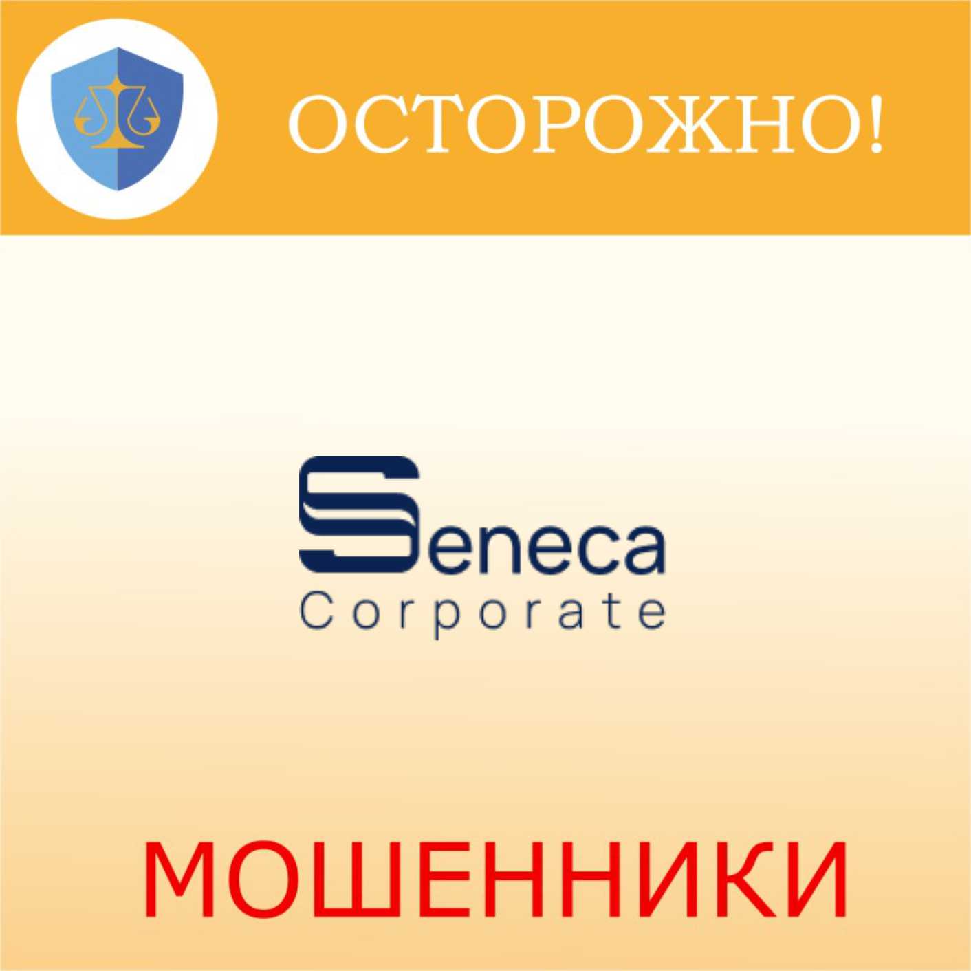 Seneca Corporate