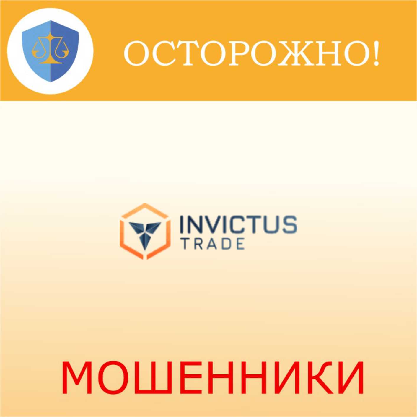 Invictus Trade