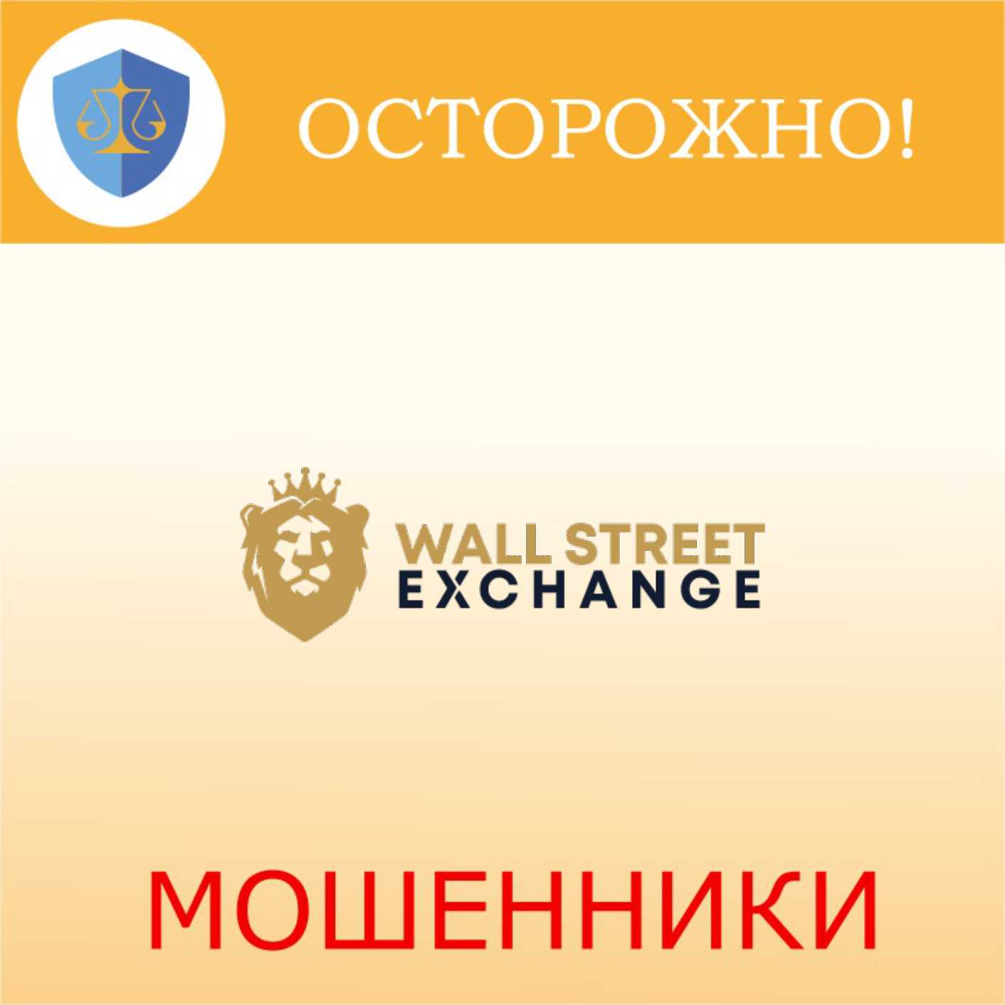 Wall Street Exchange