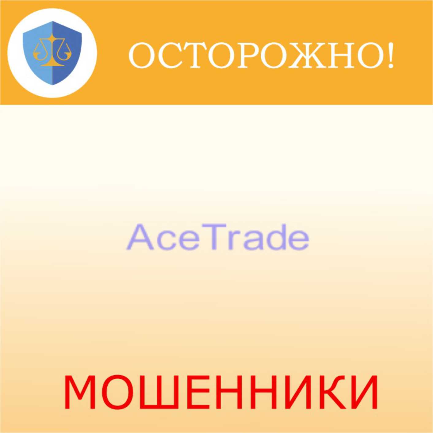 AceTrade