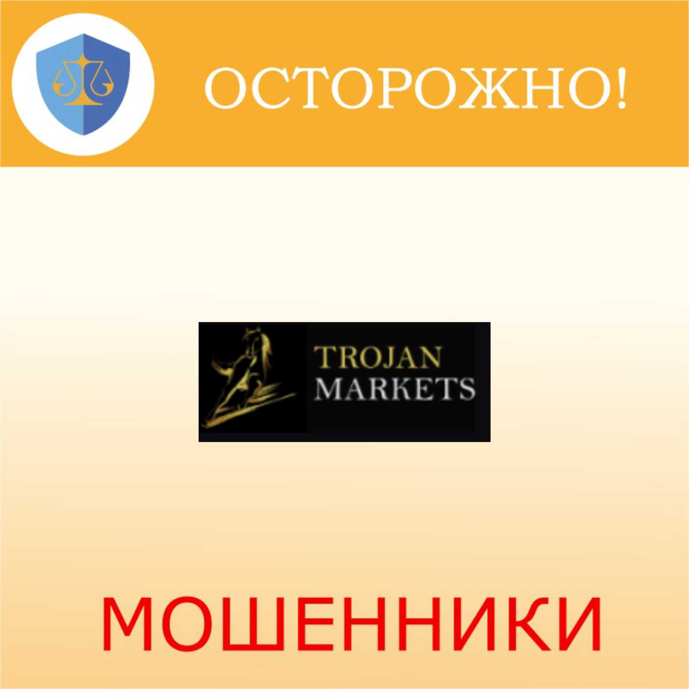 Trojan Markets