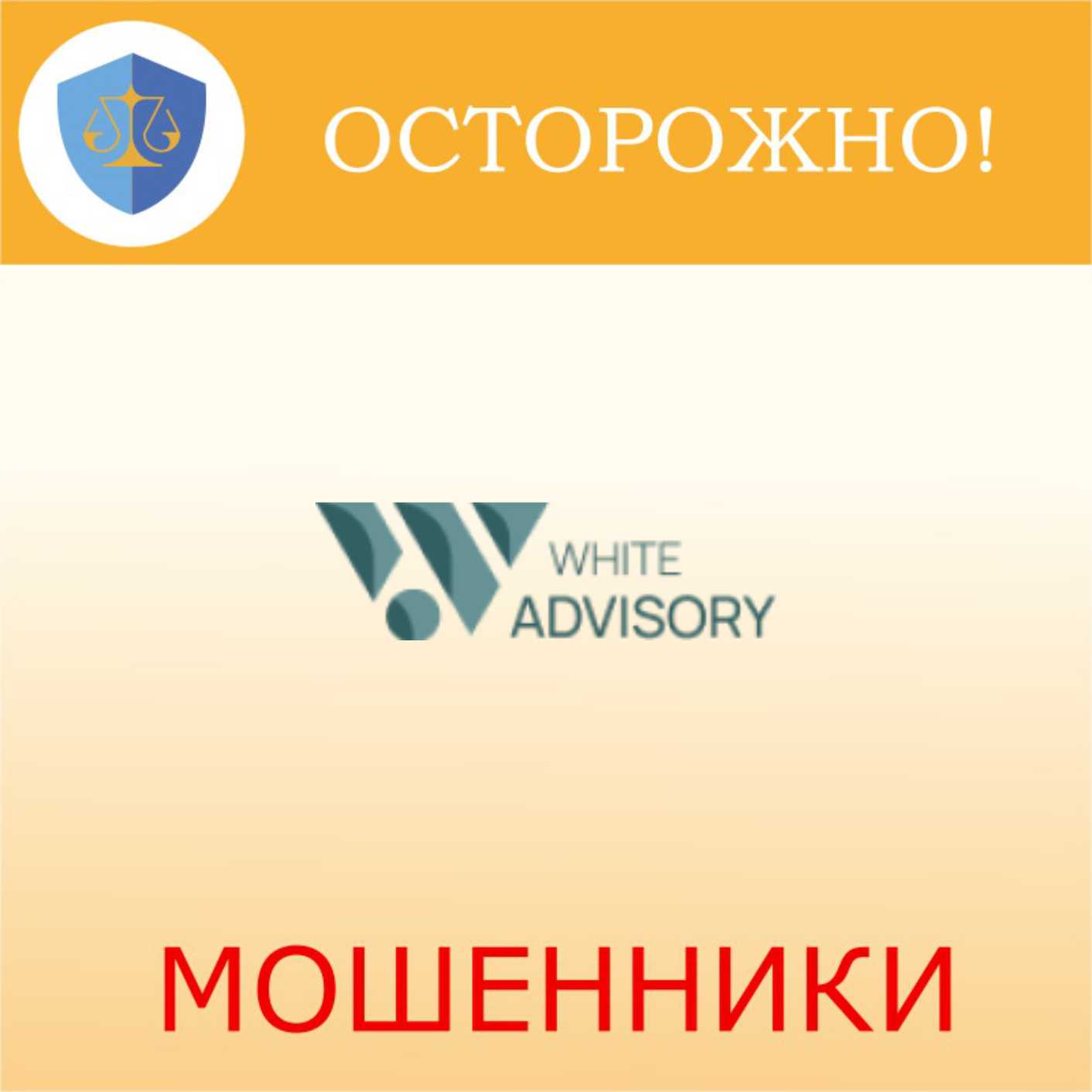 White Advisory