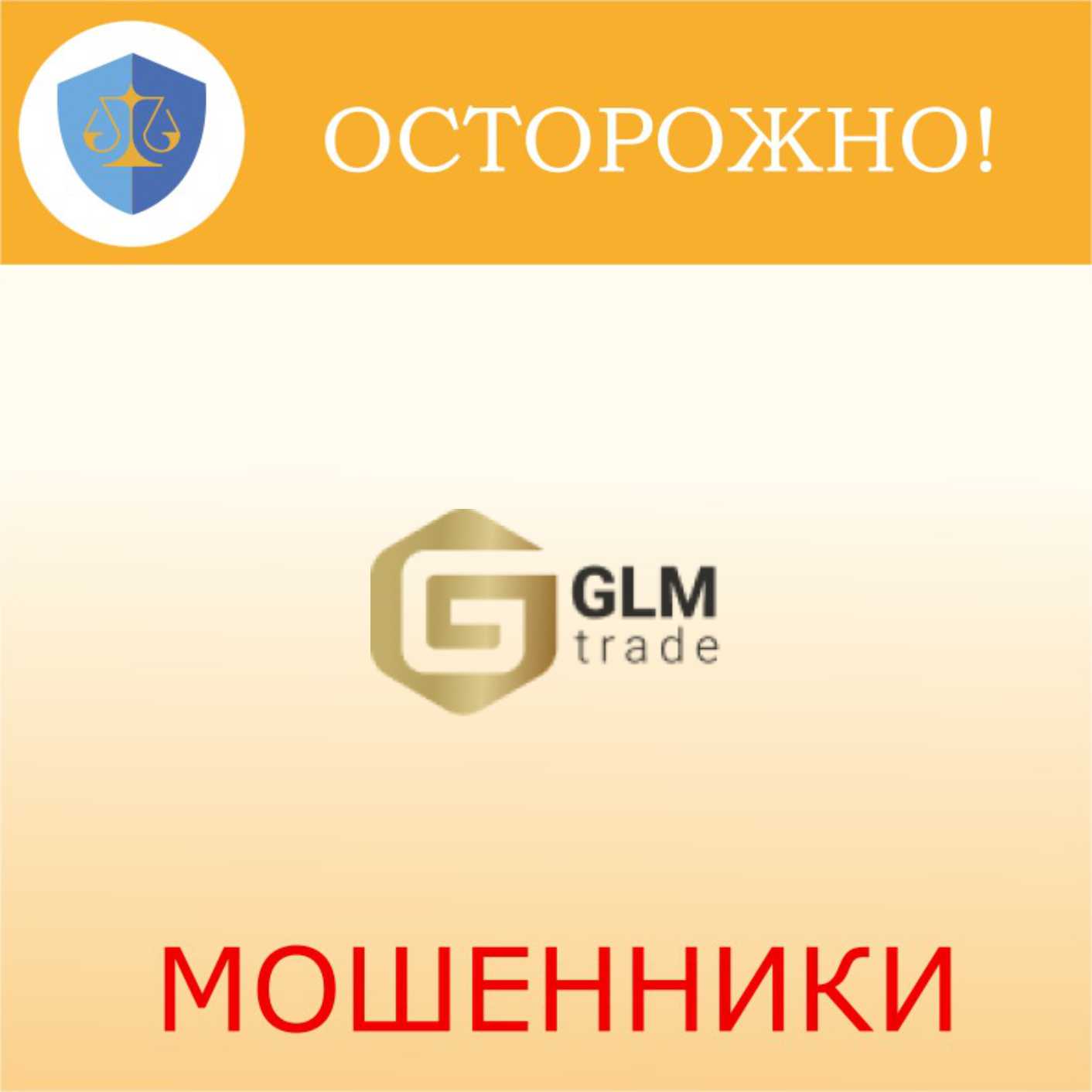 GLM Trade